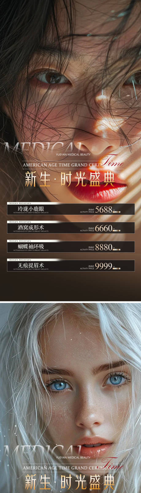 源文件下载【医美活动海报】编号：78190022582037408