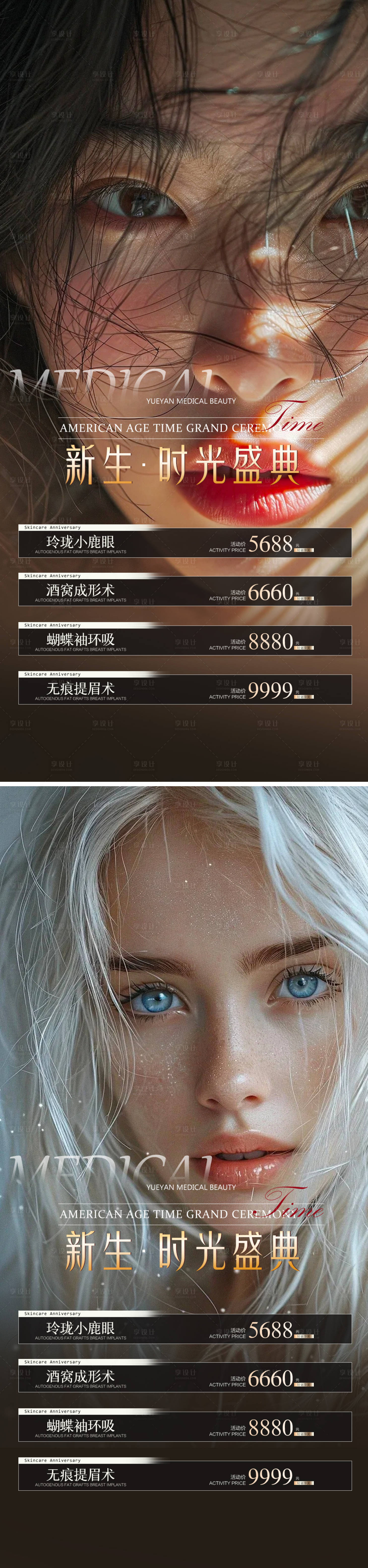 源文件下載【享設計】搜索編號：78190022582037408【醫美活動海報】