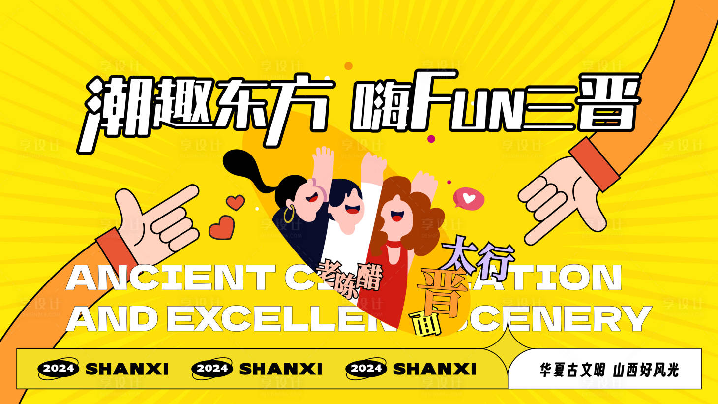 源文件下載【享設計】搜索編號：41610022710865034【山西文化活動背景板】