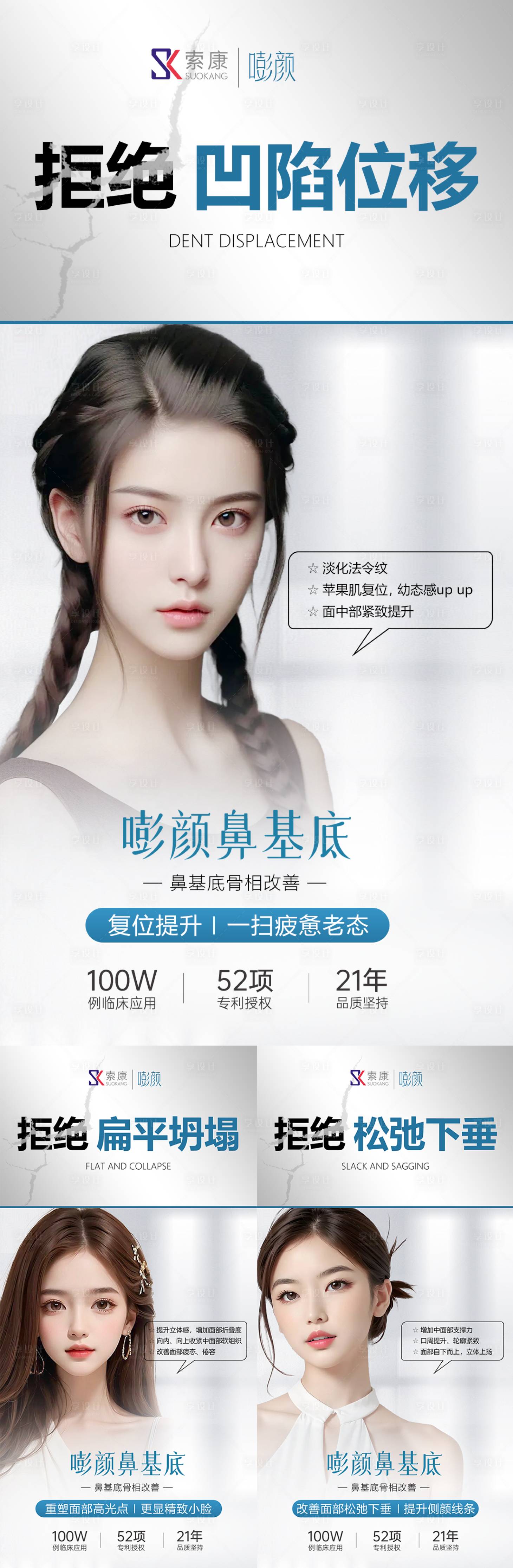 源文件下載【享設計】搜索編號：86950022878728610【醫美人物隆鼻海報】