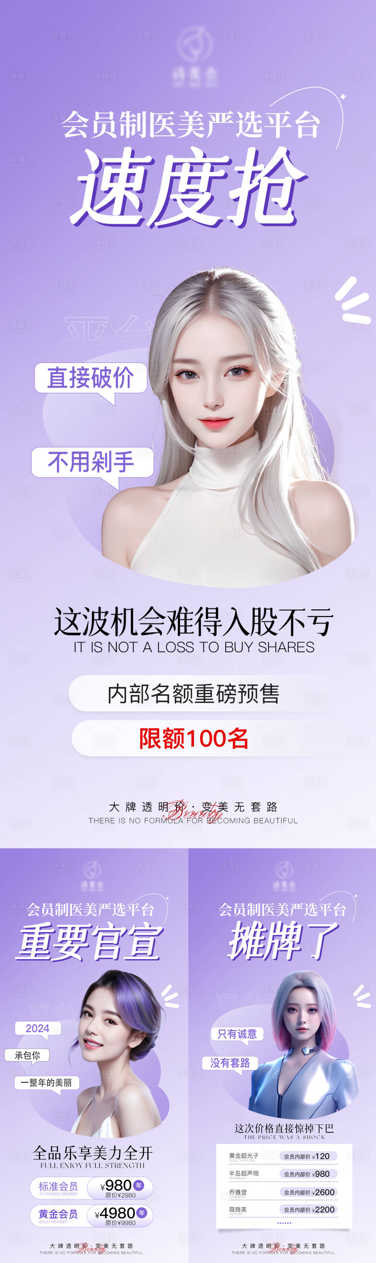 源文件下載【享設計】搜索編號：19870022481946349【醫(yī)美造勢海報】
