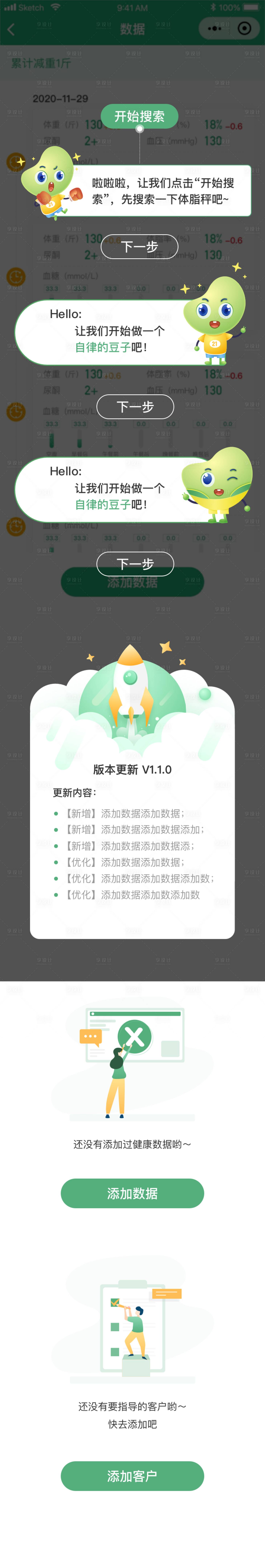 源文件下載【享設計】搜索編號：28770022629839798【Ui引導頁】