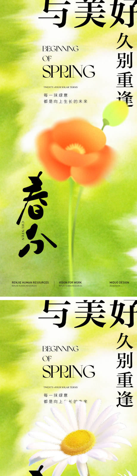 源文件下载【春分】编号：78670022473963237