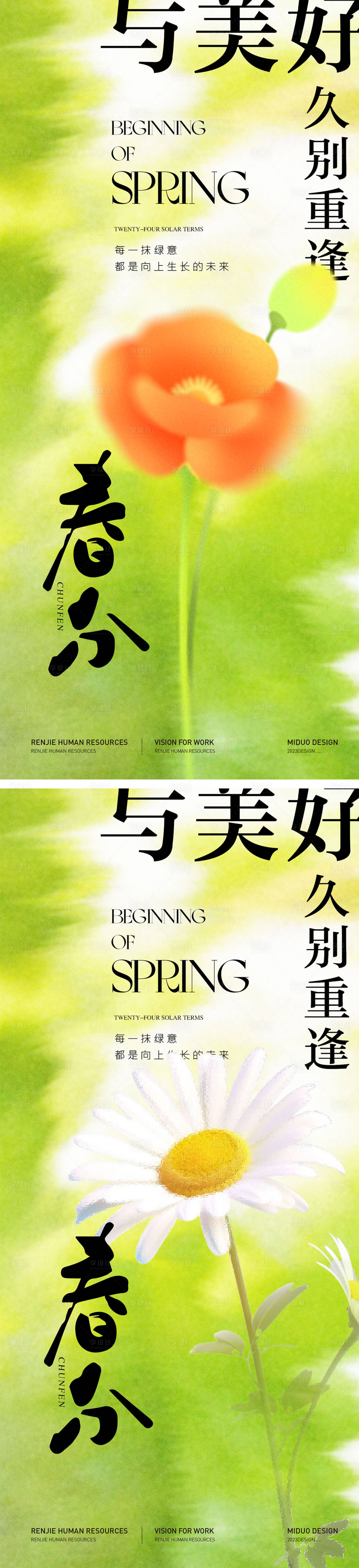 源文件下载【享设计】搜索编号：78670022473963237【春分】