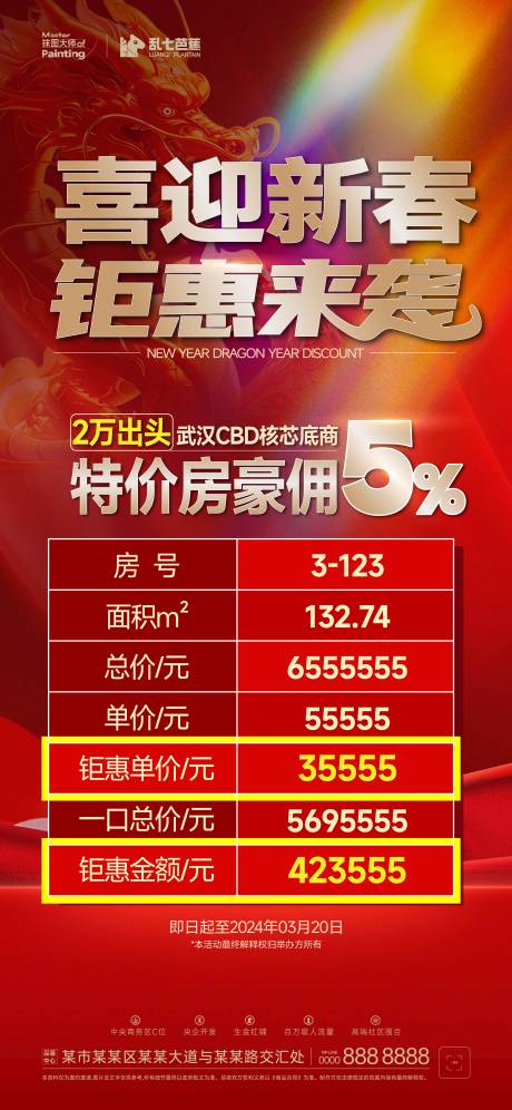 源文件下载【享设计】搜索编号：40540022439244346【新春福利钜惠海报】