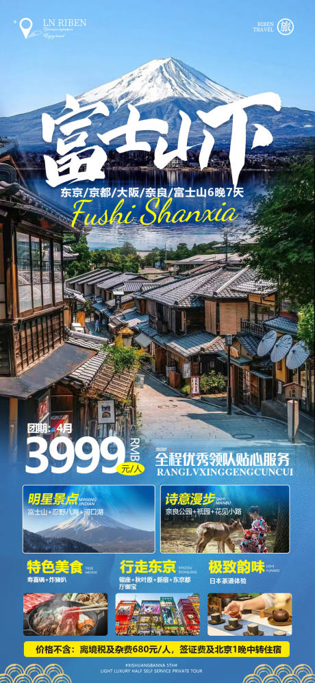 源文件下载【富士山下海报】编号：35000022939112159