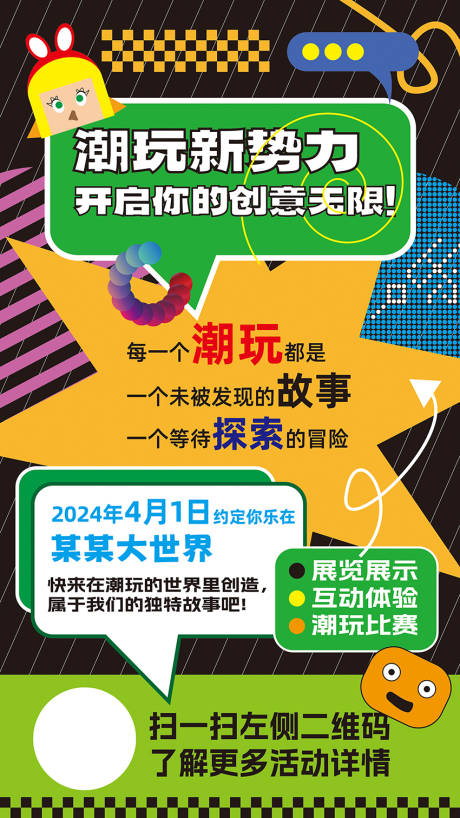 源文件下载【享设计】搜索编号：15530022792652114【孟菲斯潮流拼贴海报】