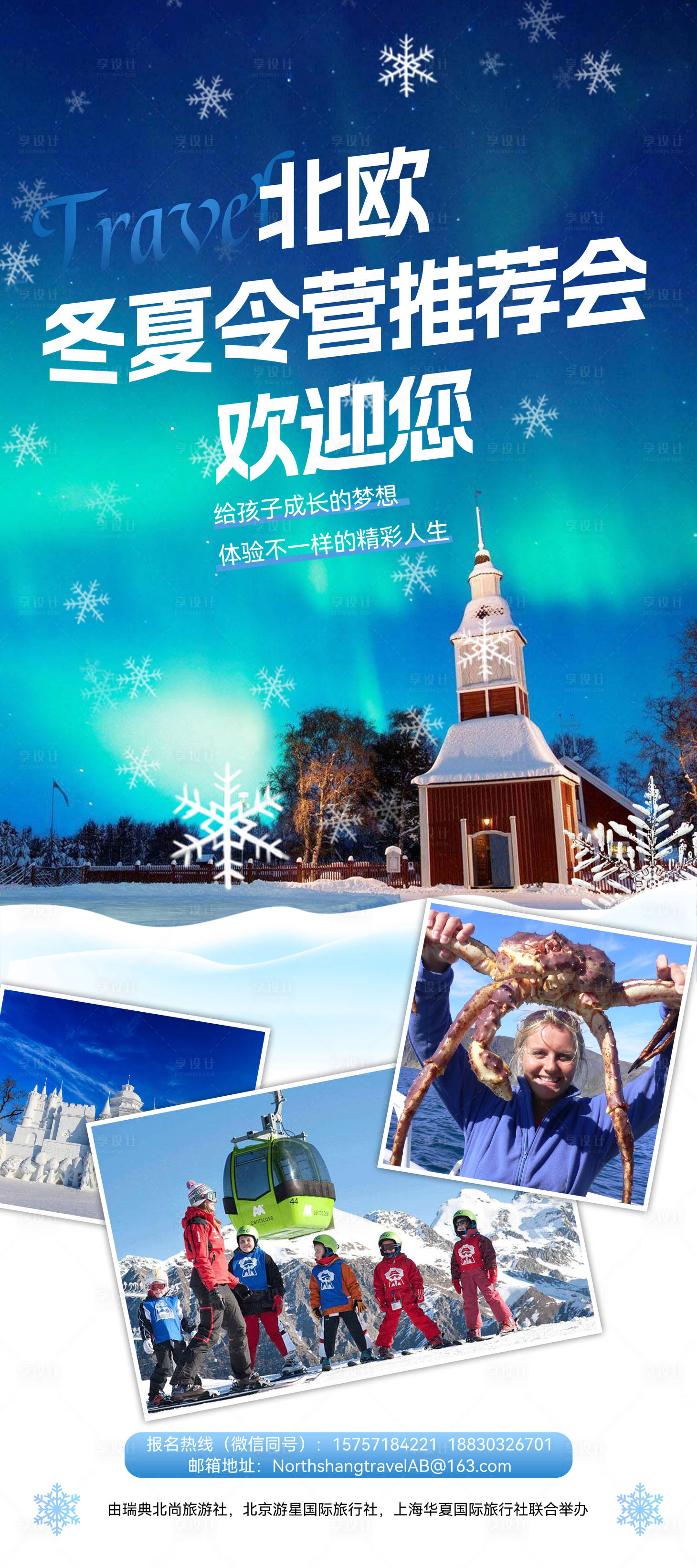 源文件下載【享設計】搜索編號：18520022623563042【旅游海報】