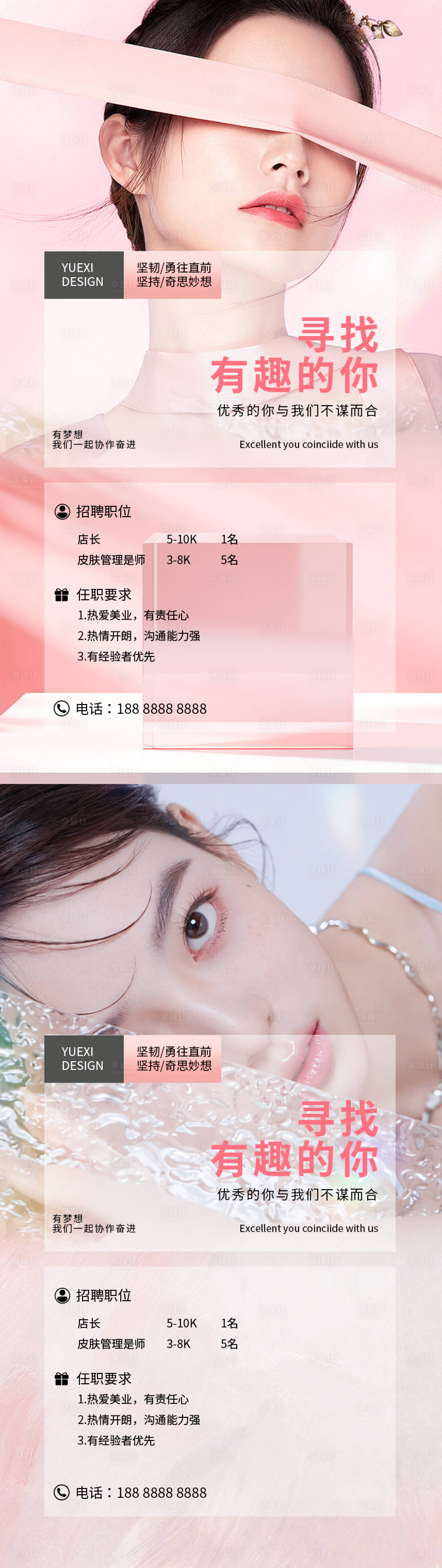 源文件下載【享設計】搜索編號：24200022298726644【美業招聘系列海報】