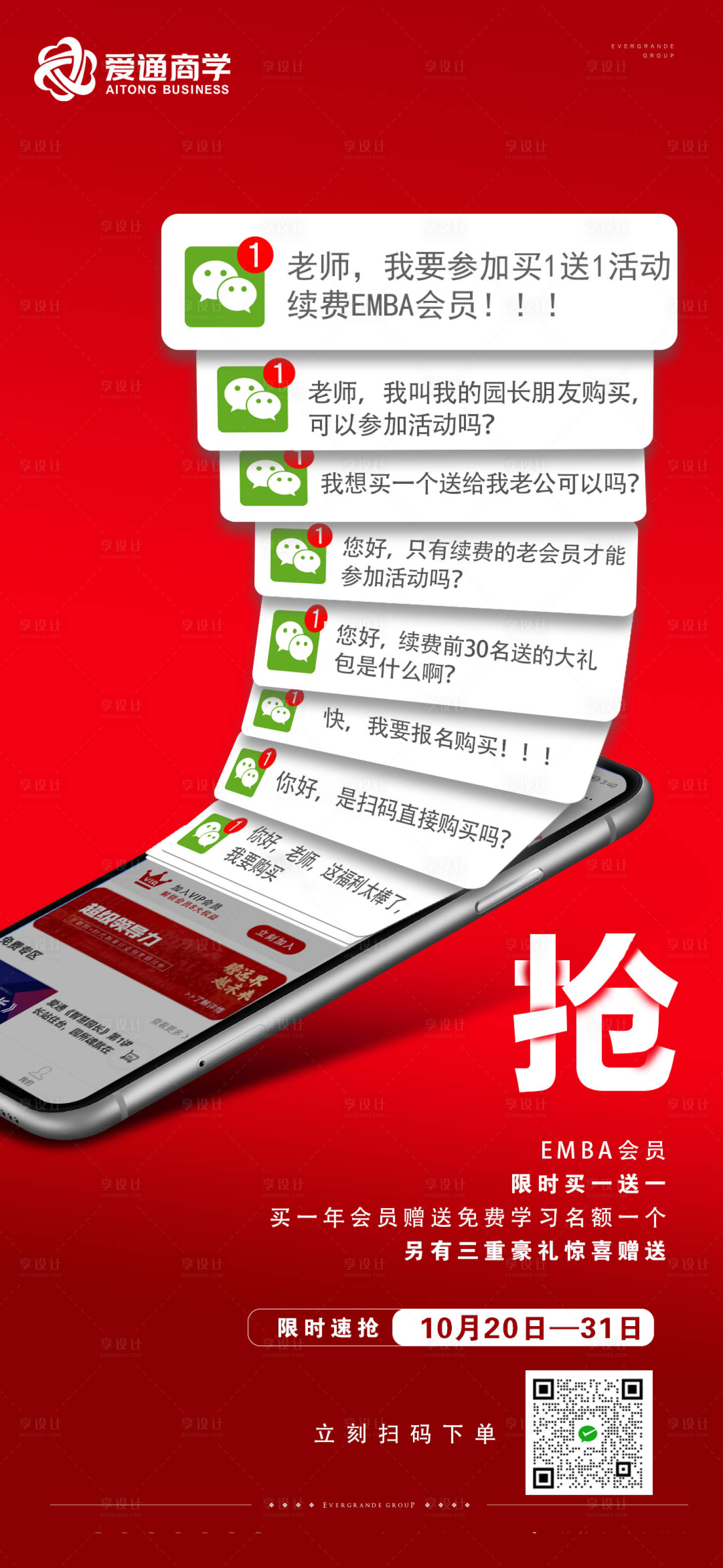 源文件下载【享设计】搜索编号：29610022725398871【创意手机海报】