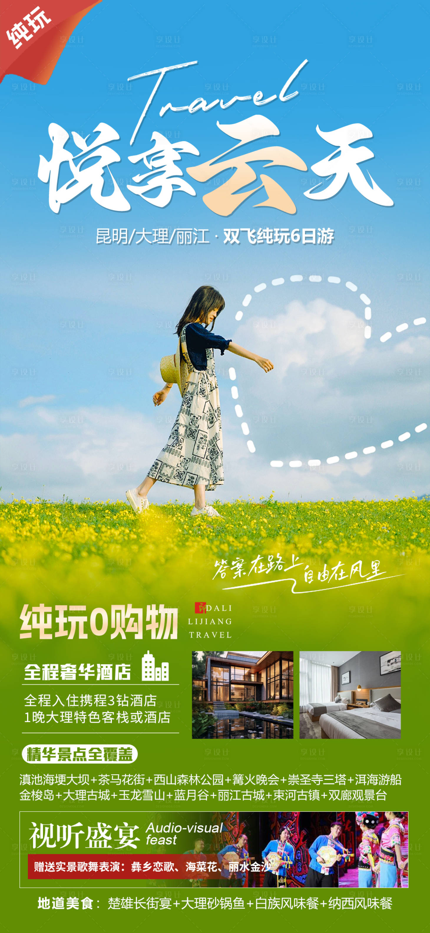 源文件下載【享設計】搜索編號：55270022632448662【悅享云天海報】