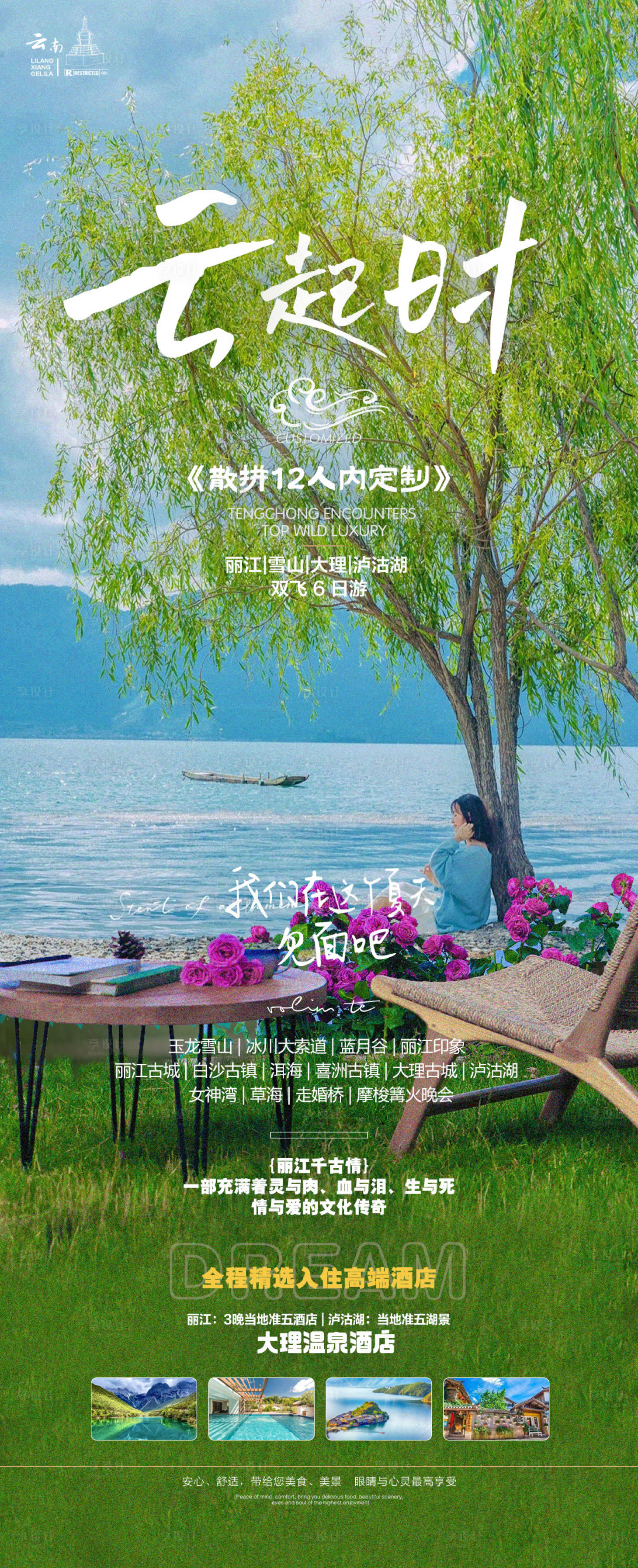 源文件下載【享設計】搜索編號：50210022887063443【云南旅游長圖海報】
