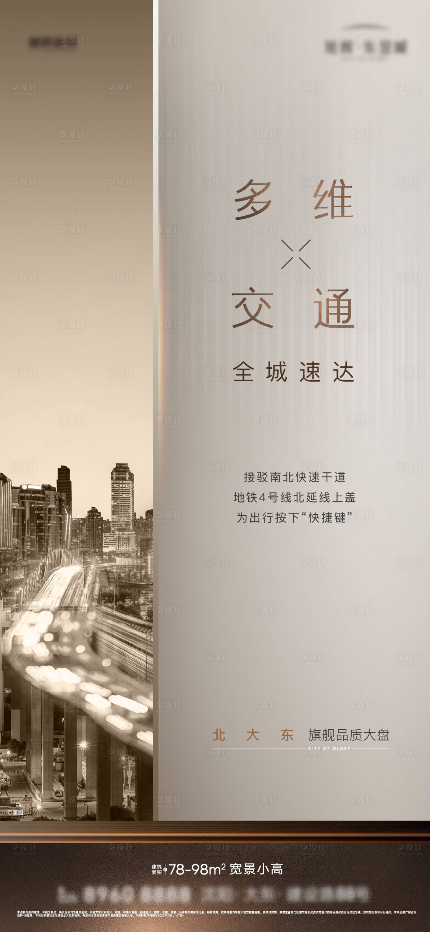 源文件下载【享设计】搜索编号：40830022440632598【区域价值点海报】