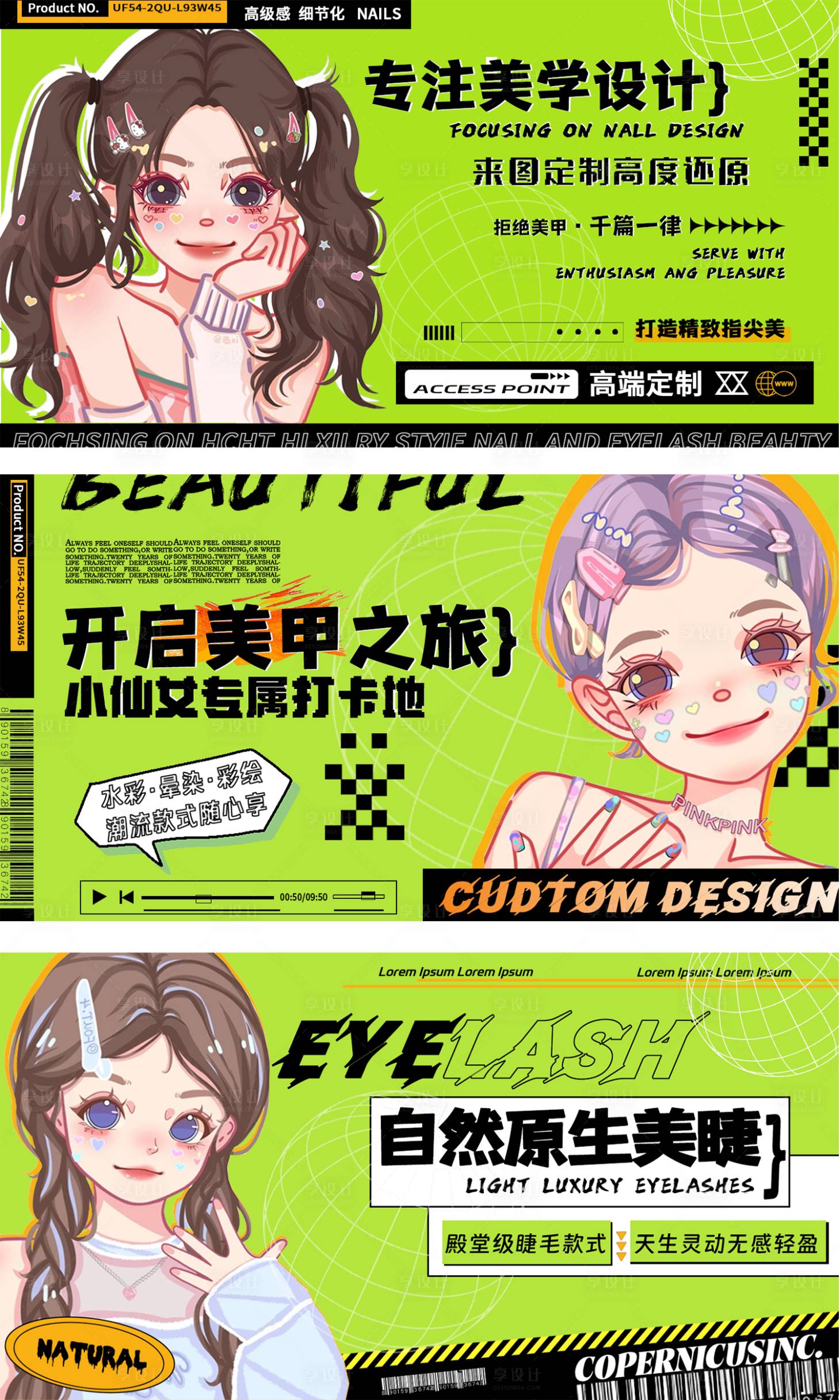 源文件下載【享設計】搜索編號：31340022633014491【美甲美睫banner】
