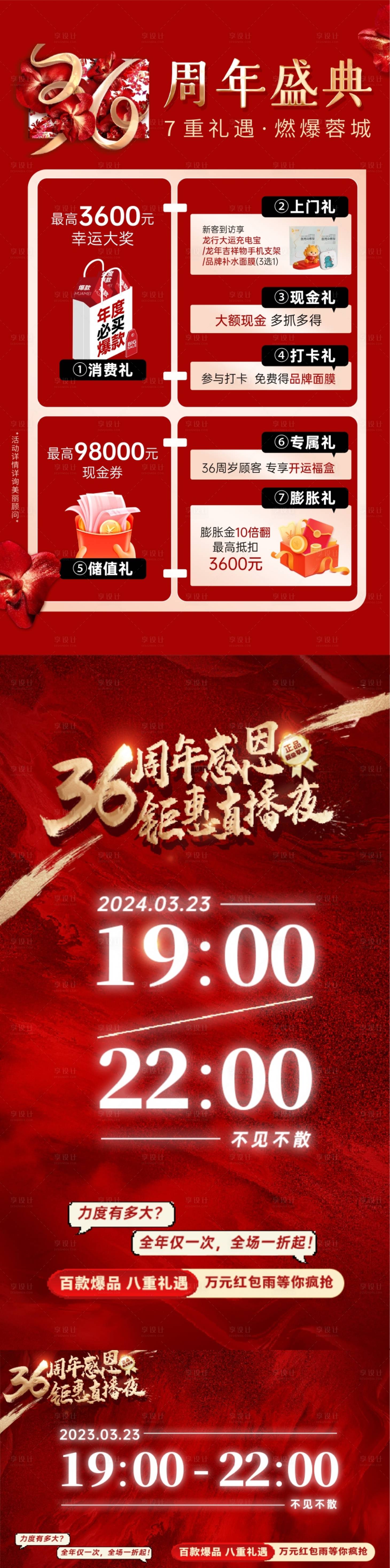 源文件下载【享设计】搜索编号：29110022929988110【7重好礼海报】