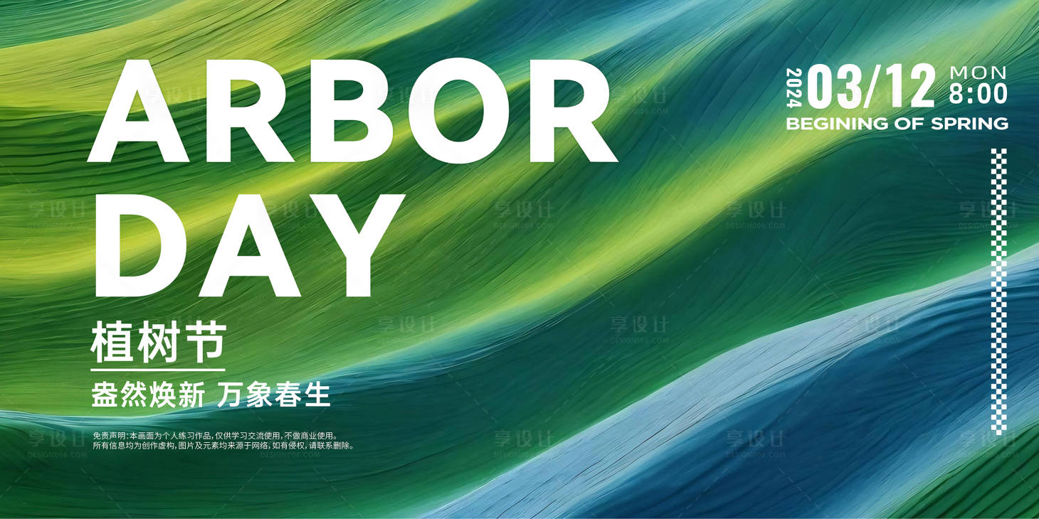 源文件下載【享設(shè)計】搜索編號：10470022430926078【植樹節(jié)海報】