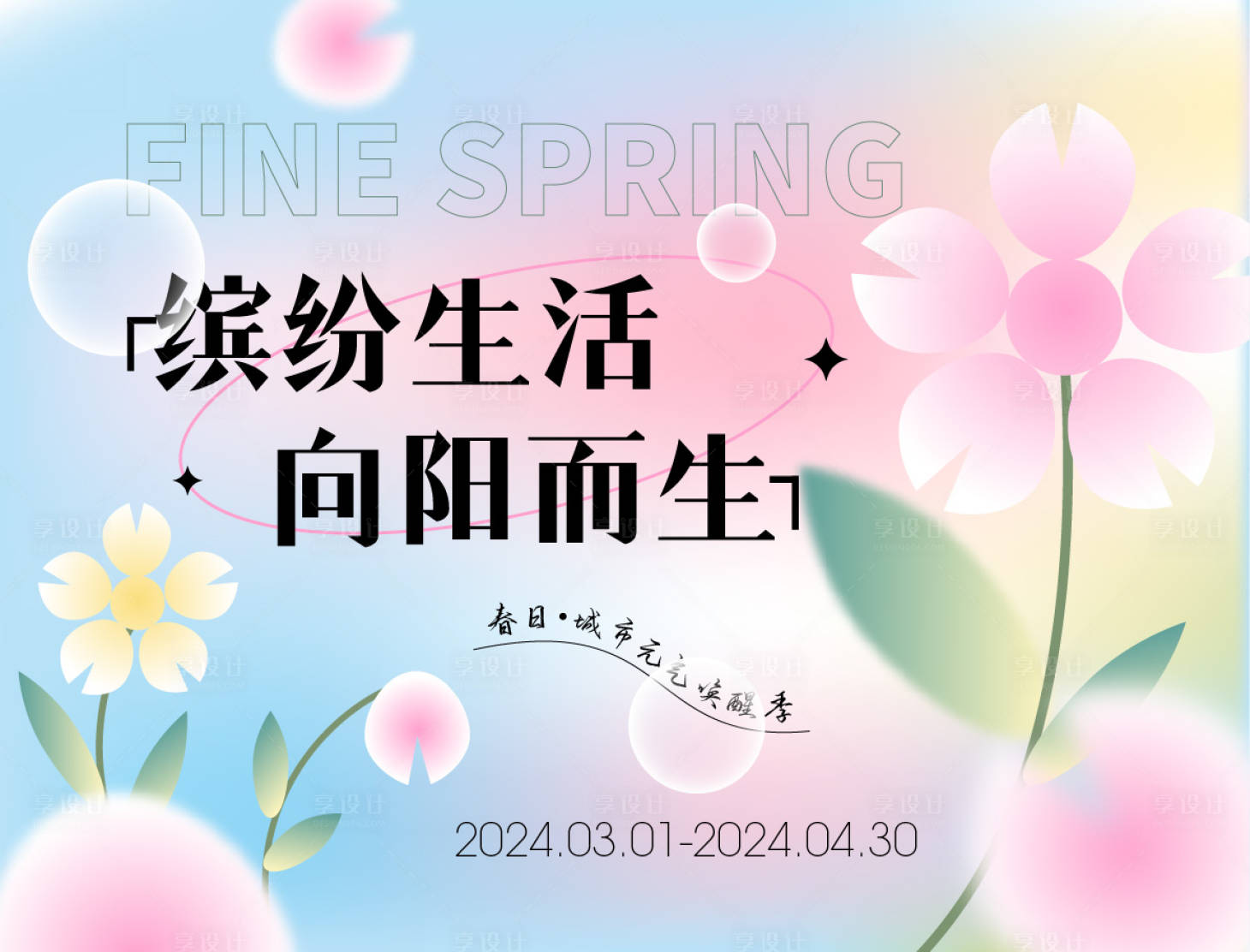 源文件下載【享設(shè)計(jì)】搜索編號(hào)：12710022934643690【主視覺(jué)】