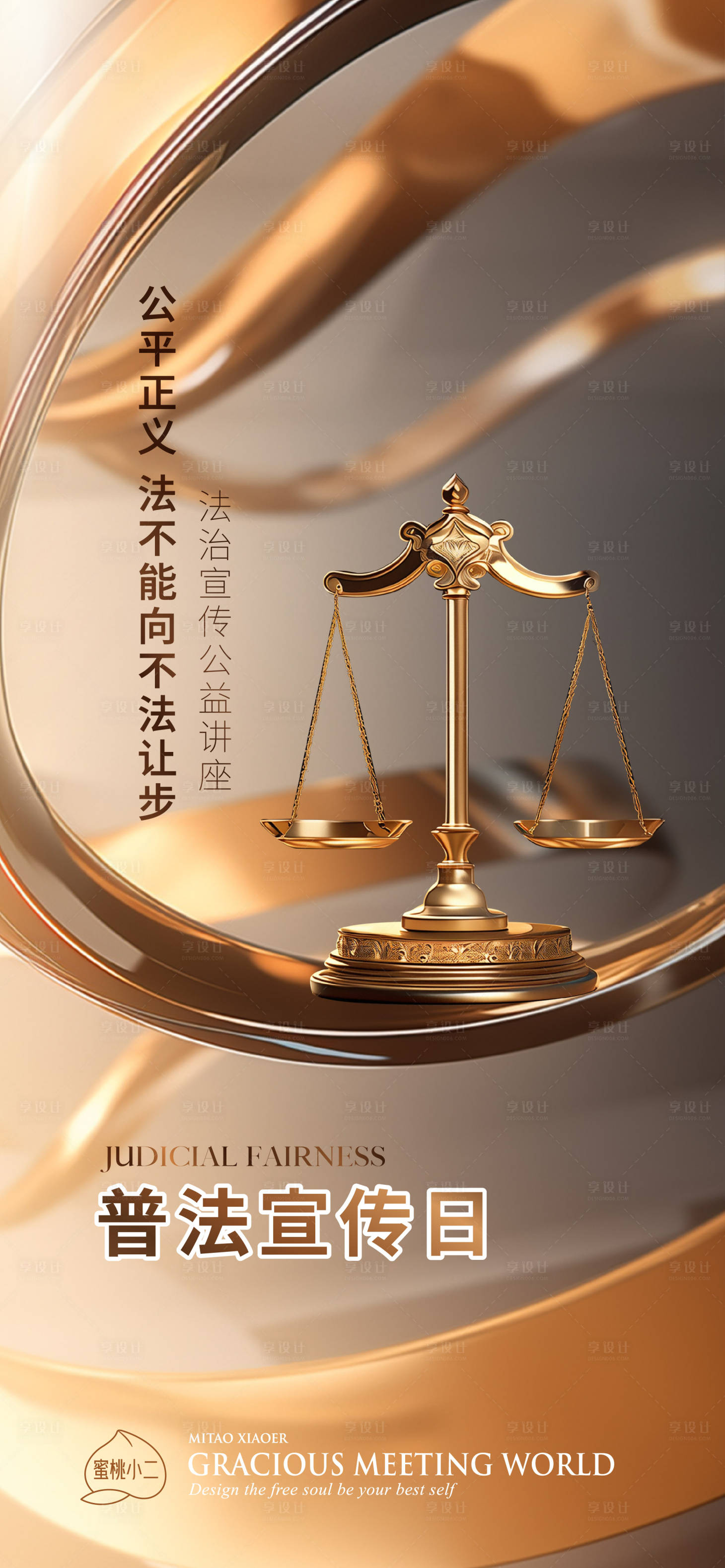 源文件下载【享设计】搜索编号：67440022628049936【消费者权】
