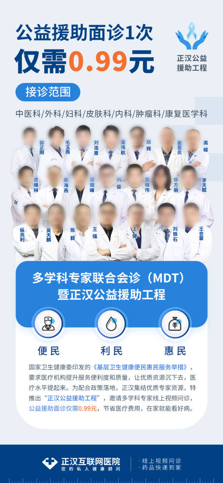 源文件下载【男性健康公益援助面诊特惠海报】编号：81950022543557641