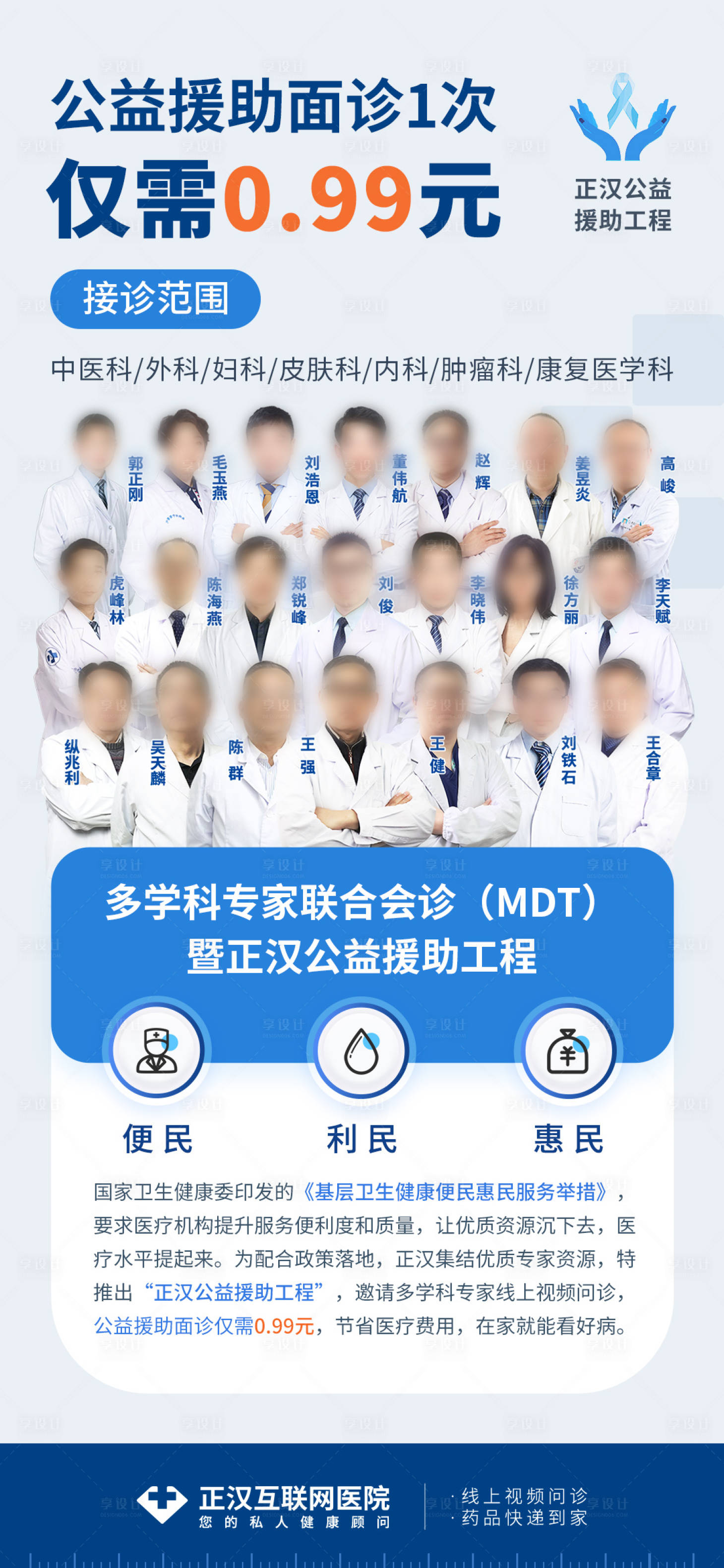 源文件下载【享设计】搜索编号：81950022543557641【男性健康公益援助面诊特惠海报】