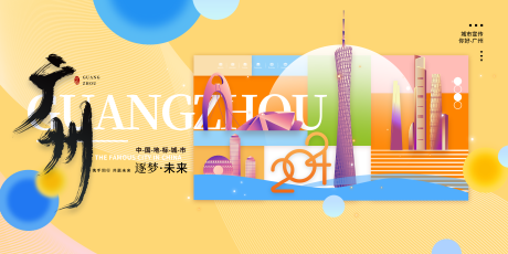 源文件下載【城市宣傳海報】編號：17890022570636201