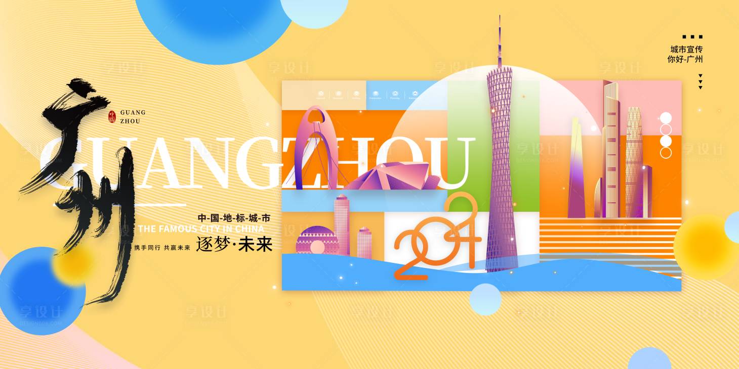 源文件下載【城市宣傳海報】編號：17890022570636201