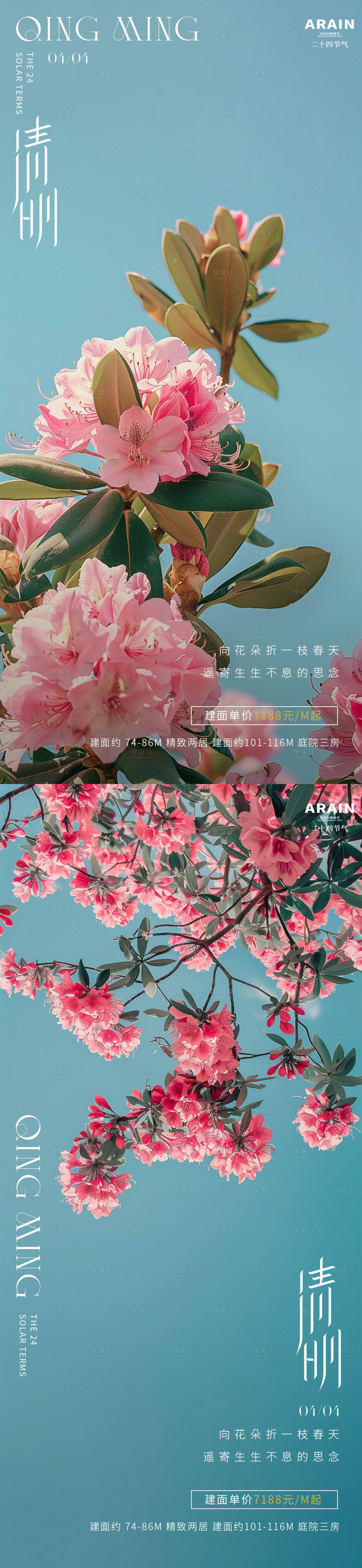 源文件下载【享设计】搜索编号：81450022702995867【清明杜鹃花风景地产海报】