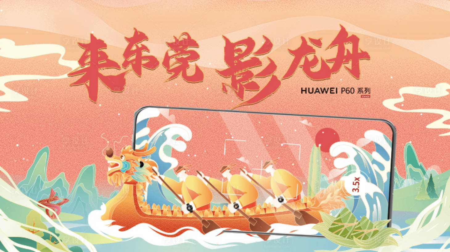 源文件下載【享設計】搜索編號：57040022786013925【龍舟賽主視覺】