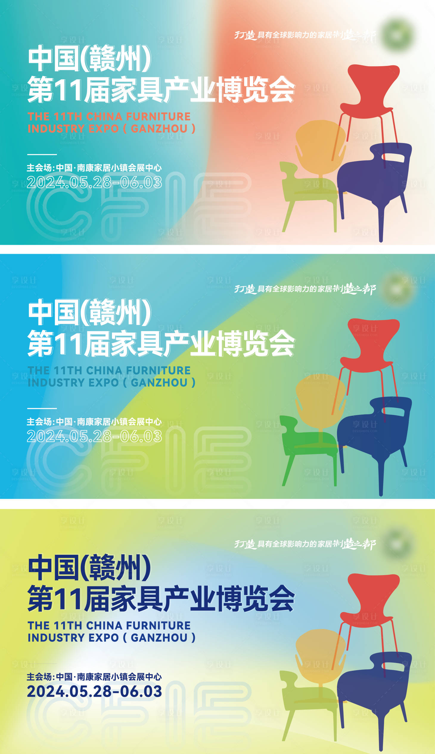 源文件下载【享设计】搜索编号：31110022436194081【家具产业博览会主画面】