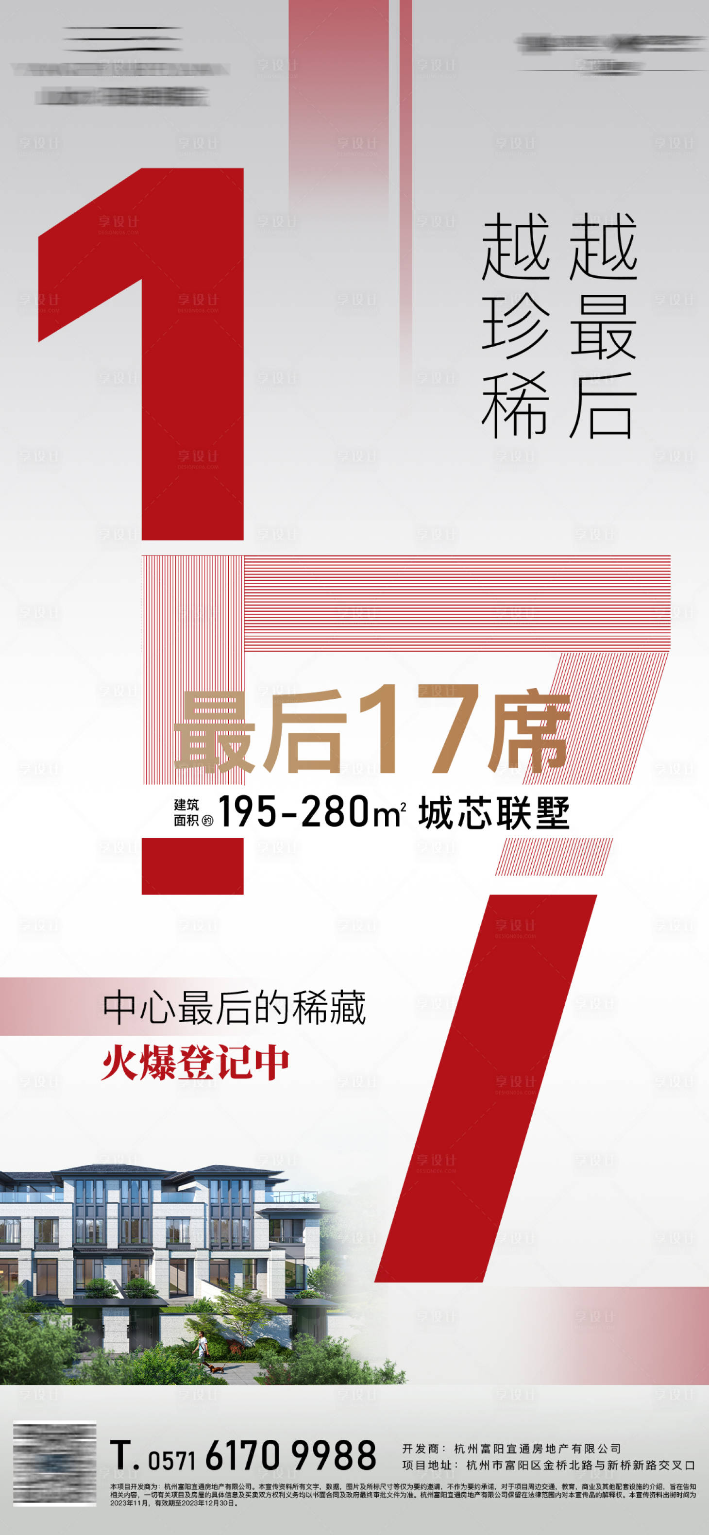 源文件下載【享設計】搜索編號：48490022720867119【地產洋房價值點簡約海報】