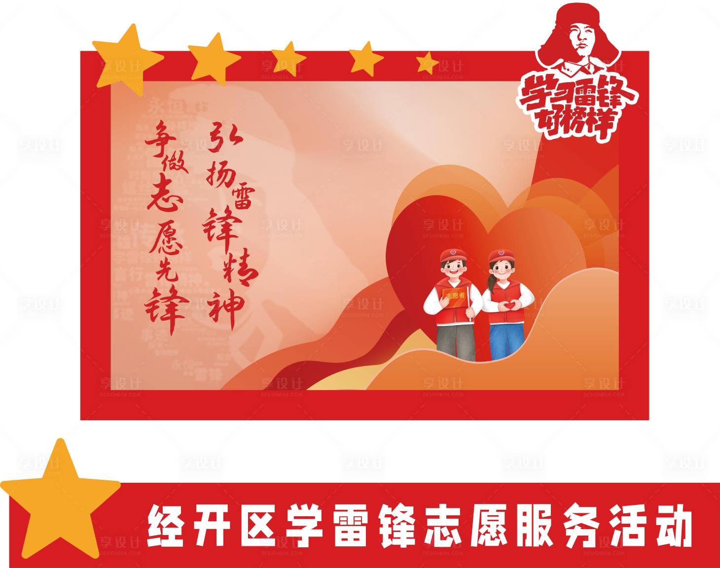 源文件下載【享設計】搜索編號：51950022369609500【雷鋒日志愿服務活動背景板】