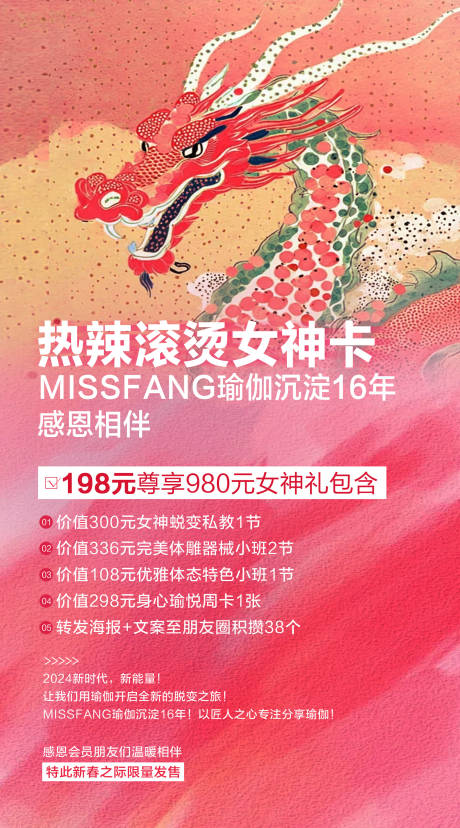 源文件下载【龙年女神节活动海报】编号：62160022299403888