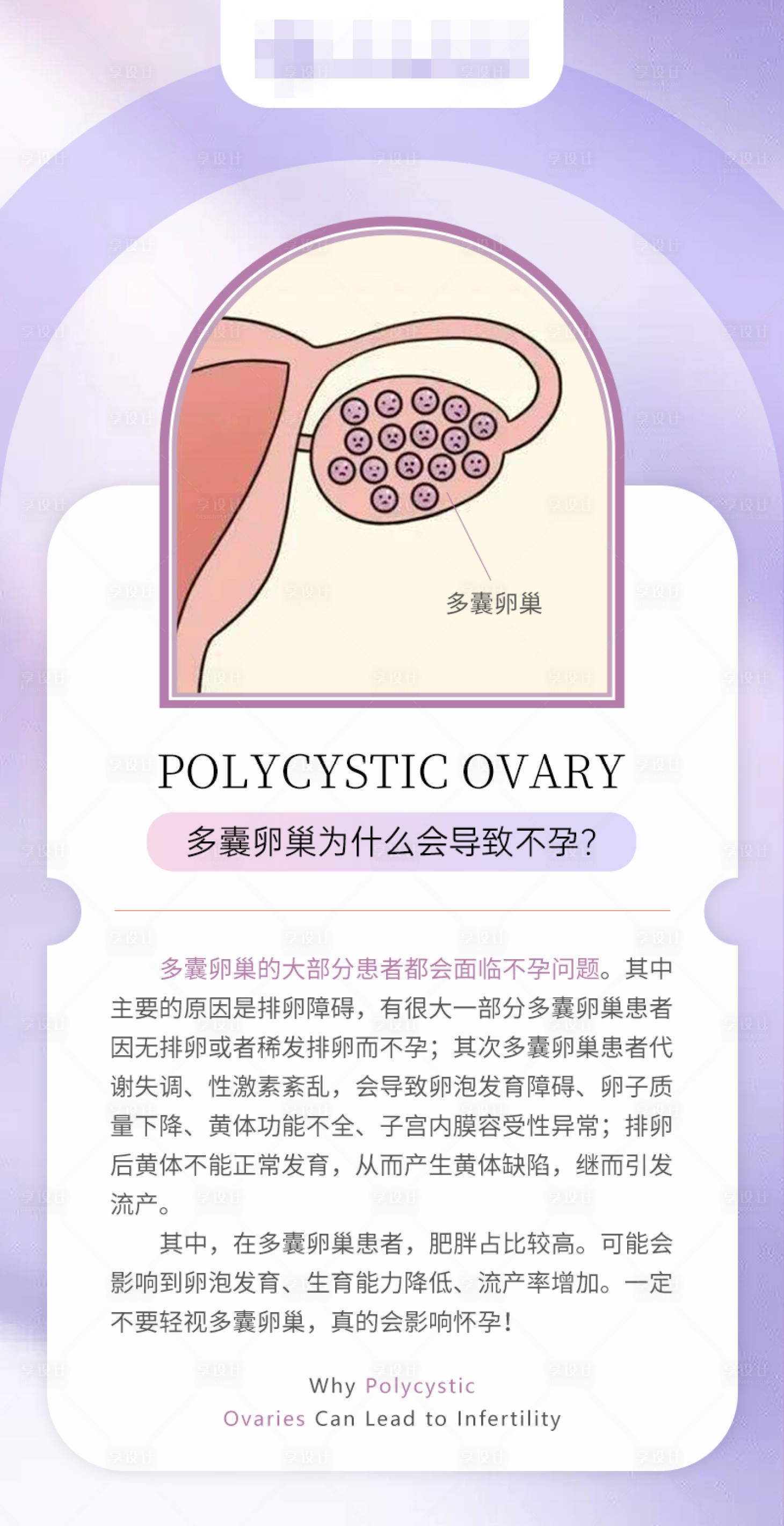 源文件下載【享設計】搜索編號：81310022247063739【婦科海報】
