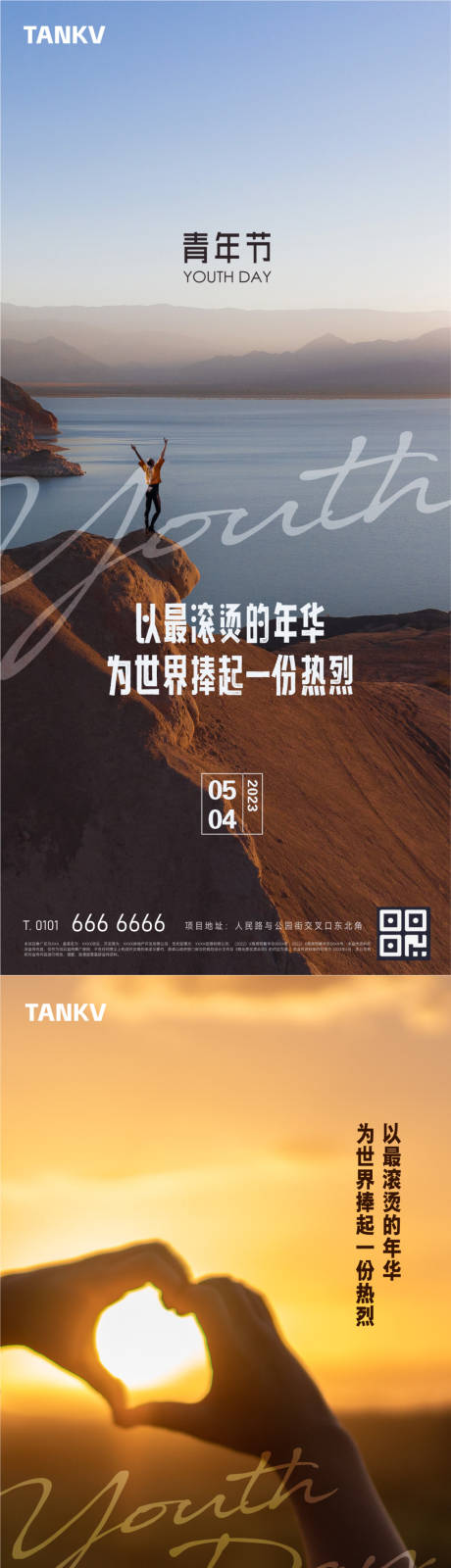 源文件下载【青年节海报】编号：32470022305271484