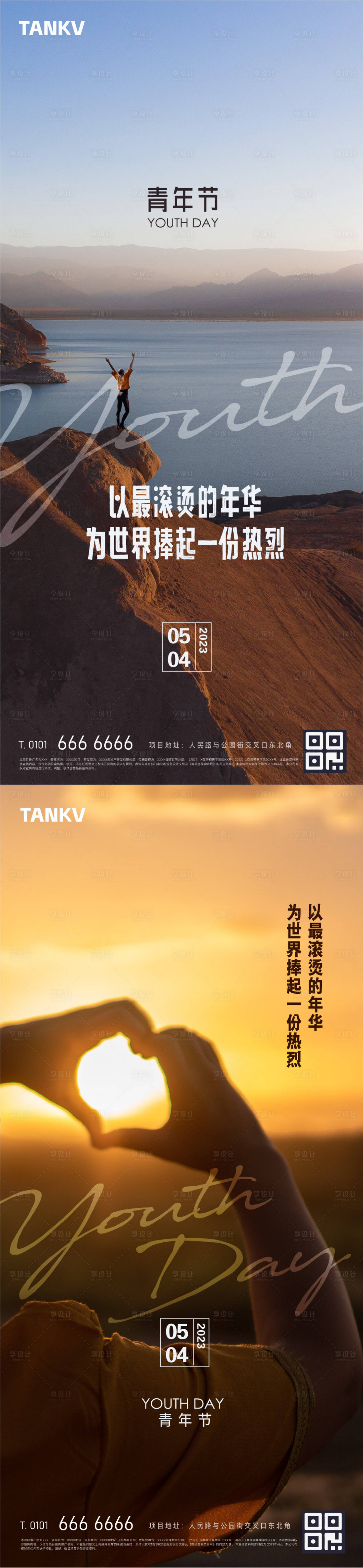 源文件下載【享設計】搜索編號：32470022305271484【青年節海報】