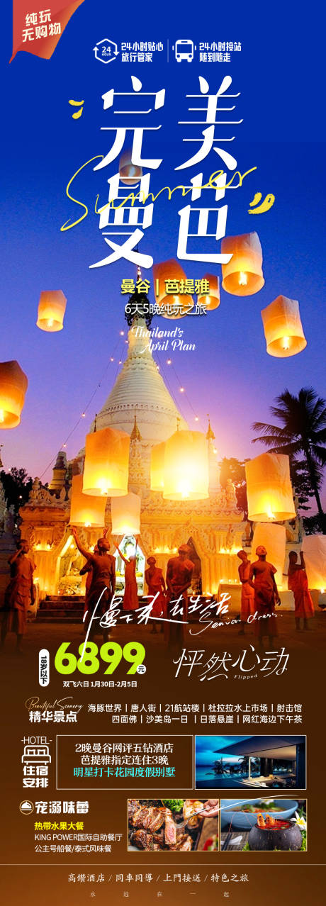 编号：55220022240391070【享设计】源文件下载-泰国春节旅游海报