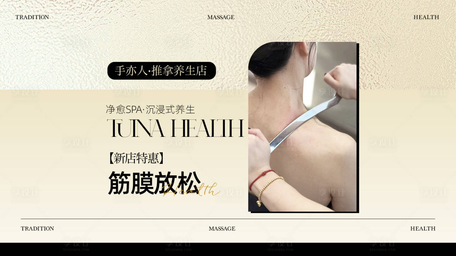 源文件下載【享設計】搜索編號：59410022244928197【spa按摩團單圖】