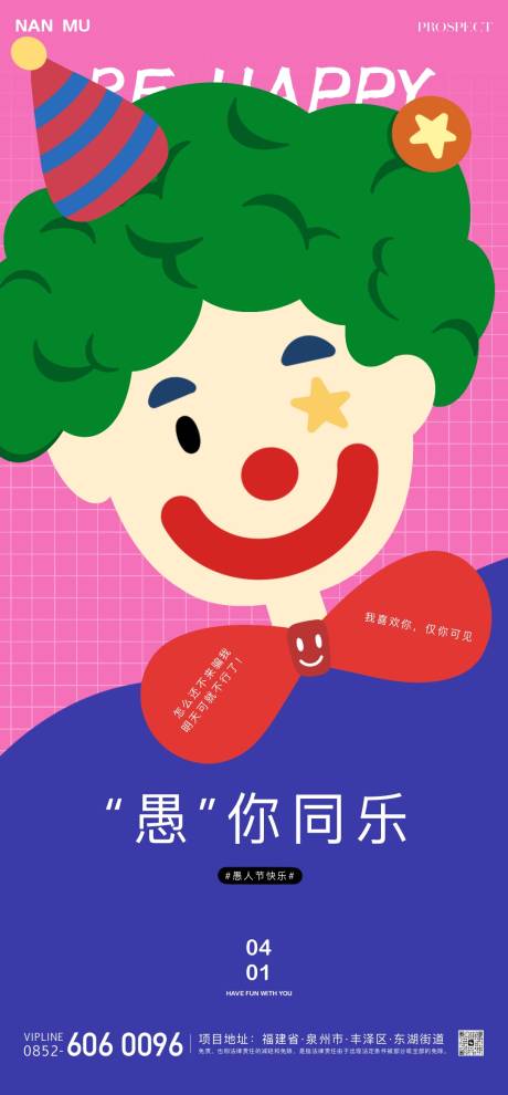 源文件下載【享設計】搜索編號：29700022583195124【愚人節海報】