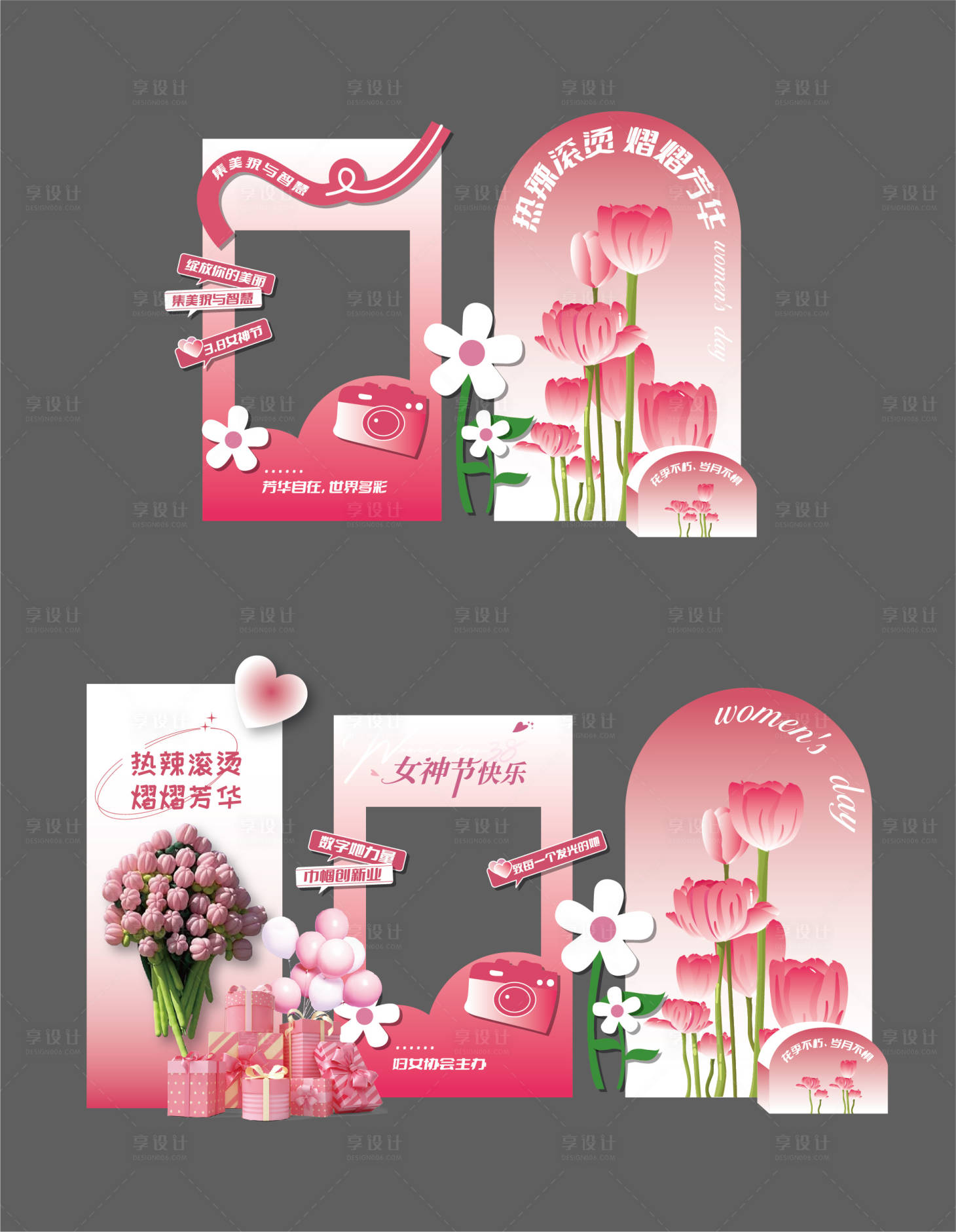 源文件下載【享設計】搜索編號：70470022757814567【女神節三八節美陳】