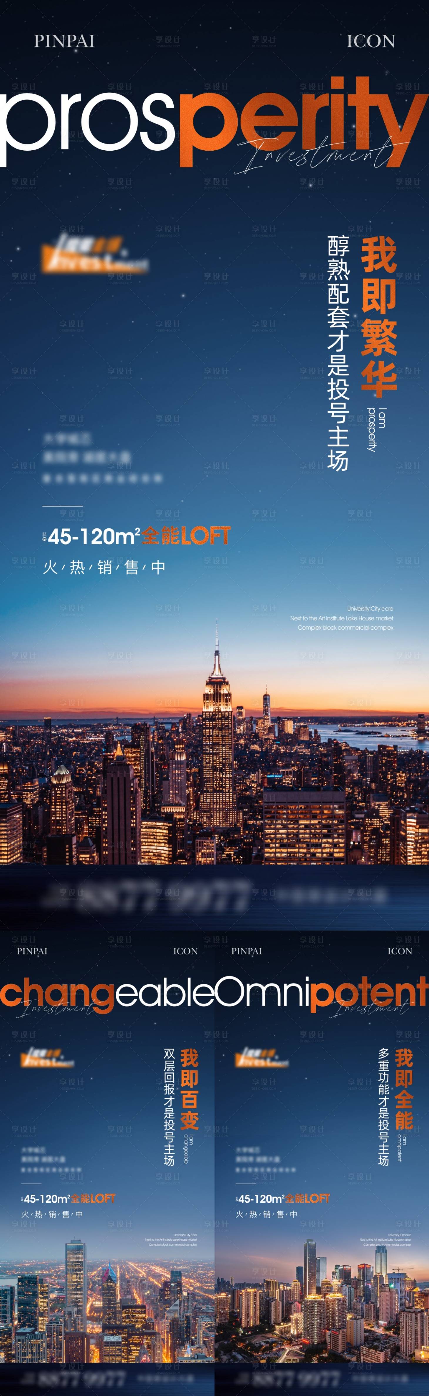 源文件下載【享設(shè)計】搜索編號：85680022405436707【地產(chǎn)繁華價值單圖】