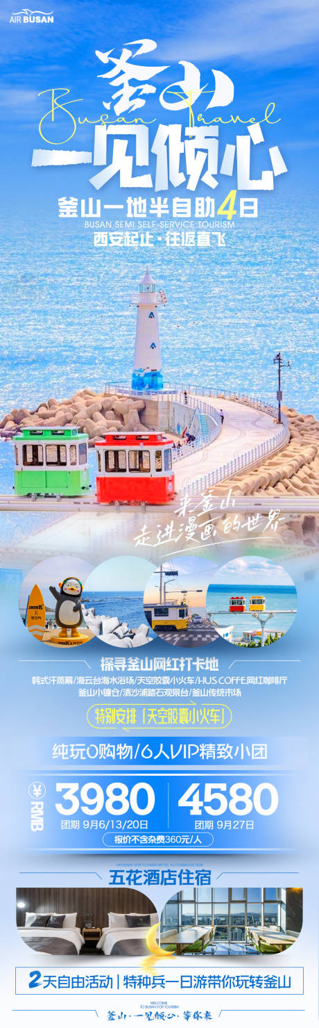 编号：37350022591273259【享设计】源文件下载-韩国釜山旅游海报