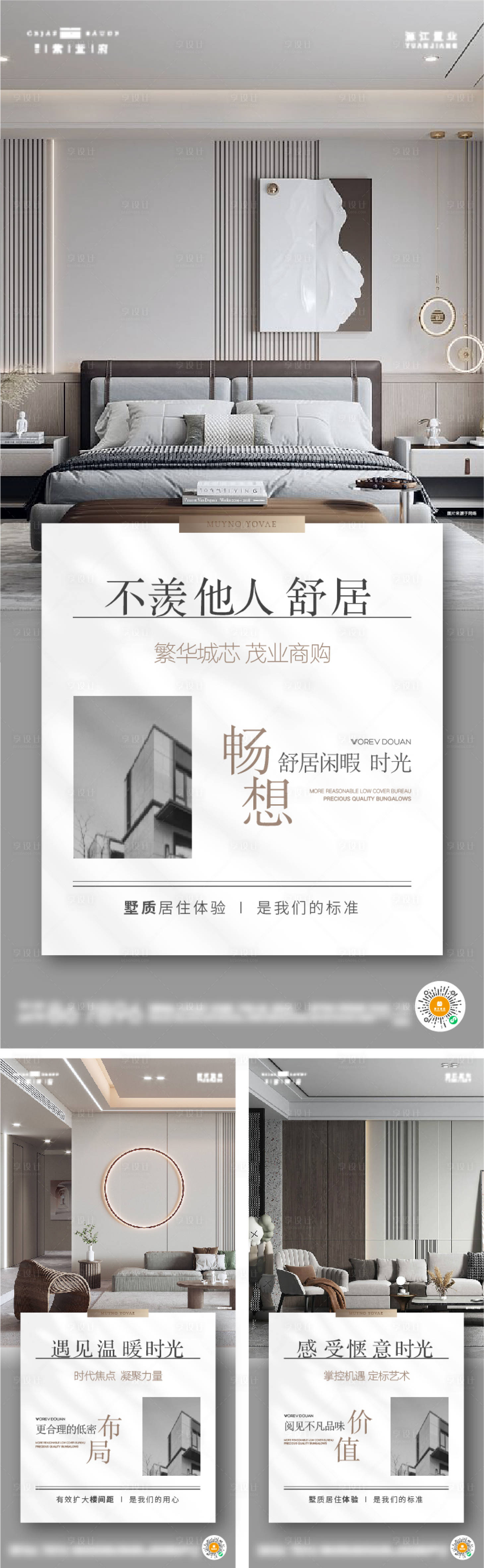 源文件下載【享設計】搜索編號：28050022873752840【戶型價值點系列海報】