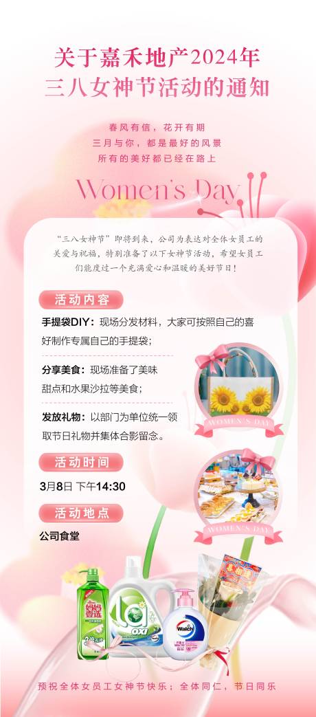 源文件下载【 三八女神节活动通知海报】编号：80970022863398899