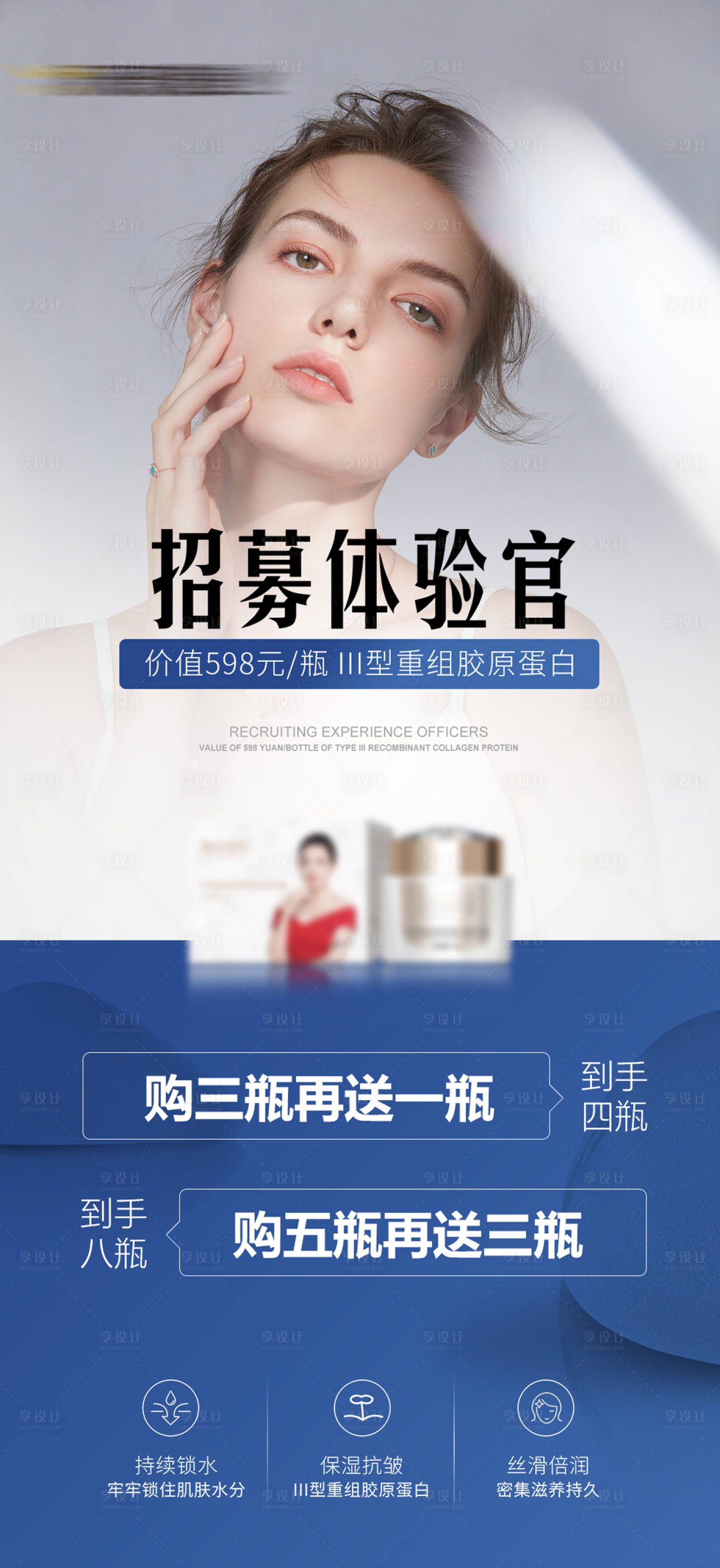 源文件下载【享设计】搜索编号：46290022596303785【医美招募体验官海报】