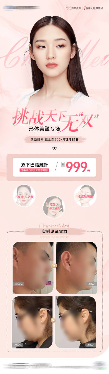源文件下载【医美面部形体塑美海报】编号：77600022794743254