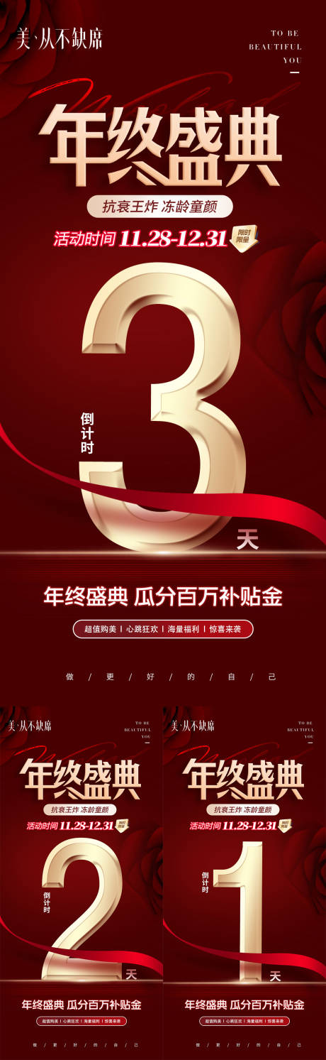 源文件下载【医美年终盛典倒计时海报】编号：35160022466189726
