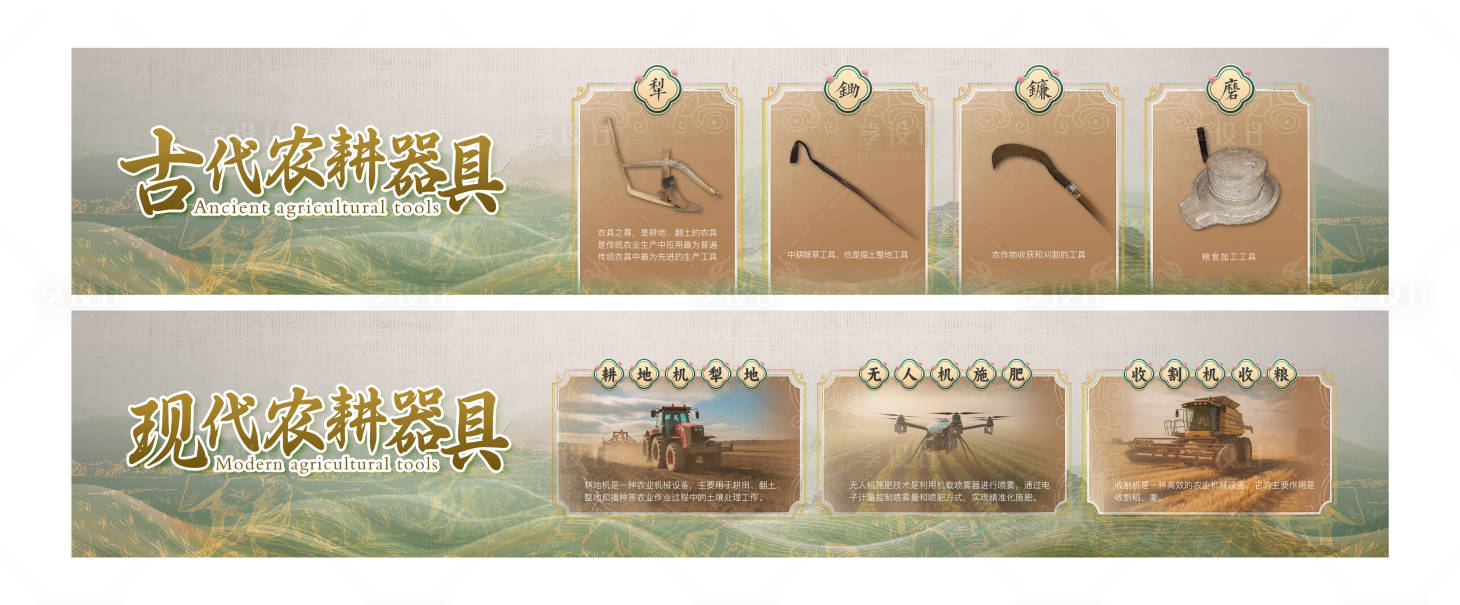 源文件下载【农耕器具古今对比海报】编号：36540022648385968
