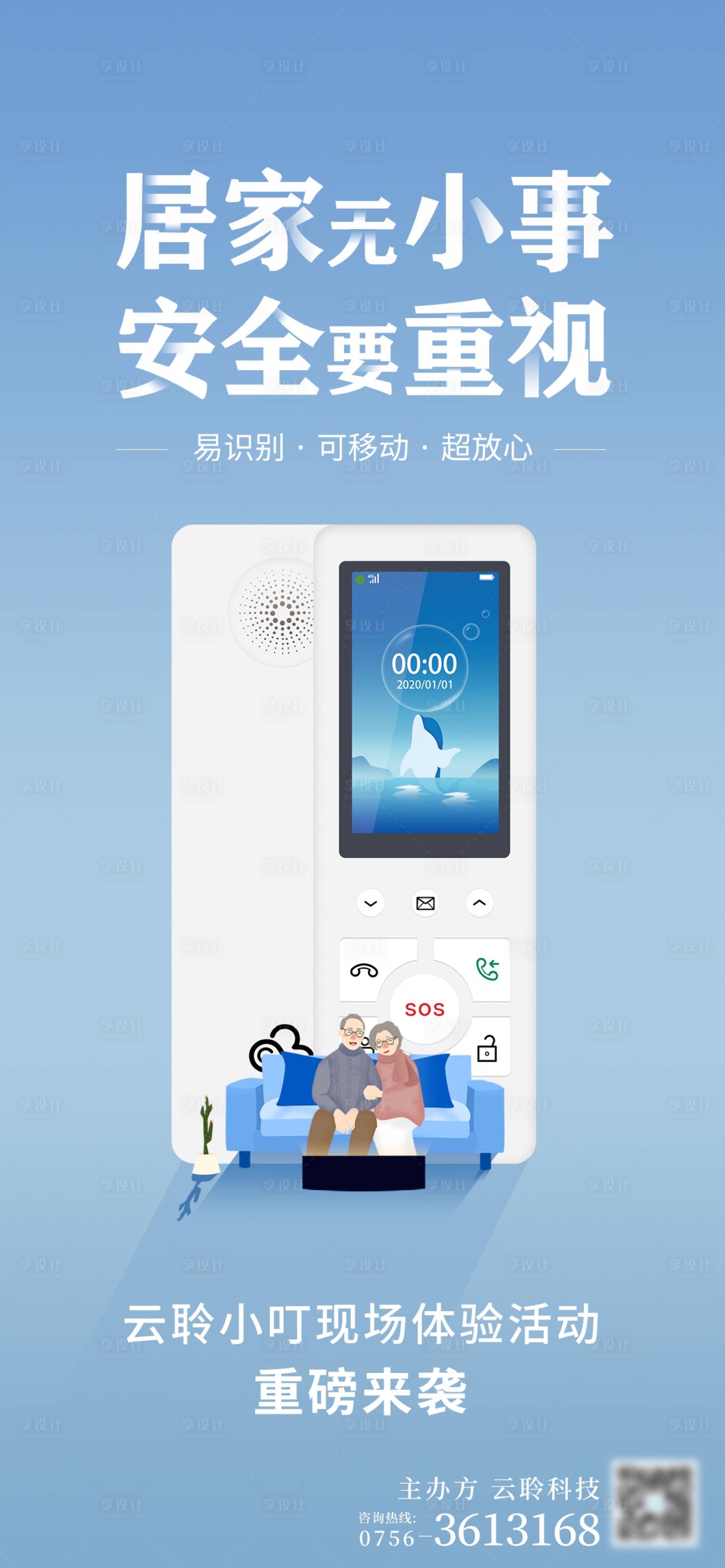 源文件下載【享設計】搜索編號：46940022284619482【產品宣傳海報】
