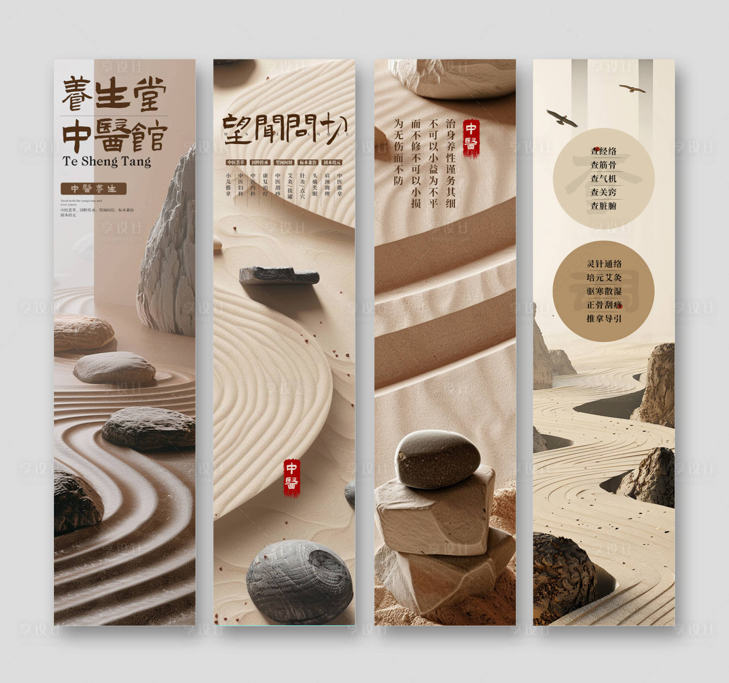 源文件下载【享设计】搜索编号：32580022438505929【中医养生挂画吊旗海报】