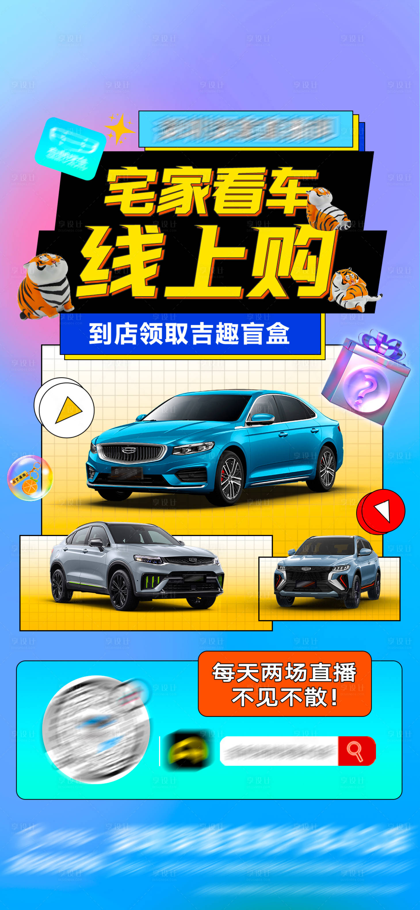 源文件下载【享设计】搜索编号：11440022617693446【汽车直播活动海报 】
